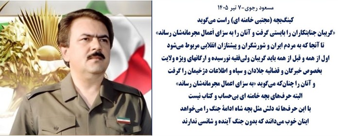 پیام مسعود رجوی-۷ تیر ۱۴۰۵